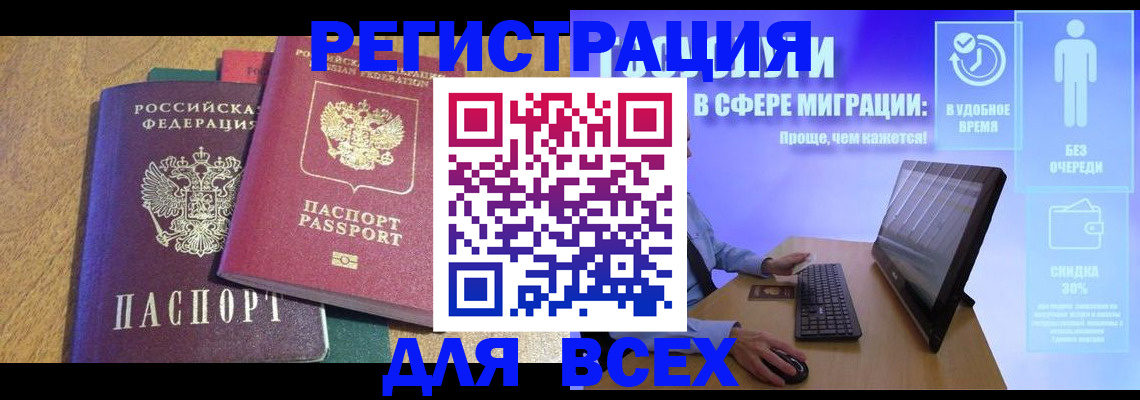 регистрация в Воркуте